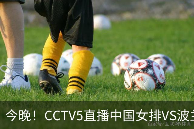 今晚！CCTV5直播中国女排VS波兰，朱婷+张常宁+丁霞等后继有人？能否三连胜